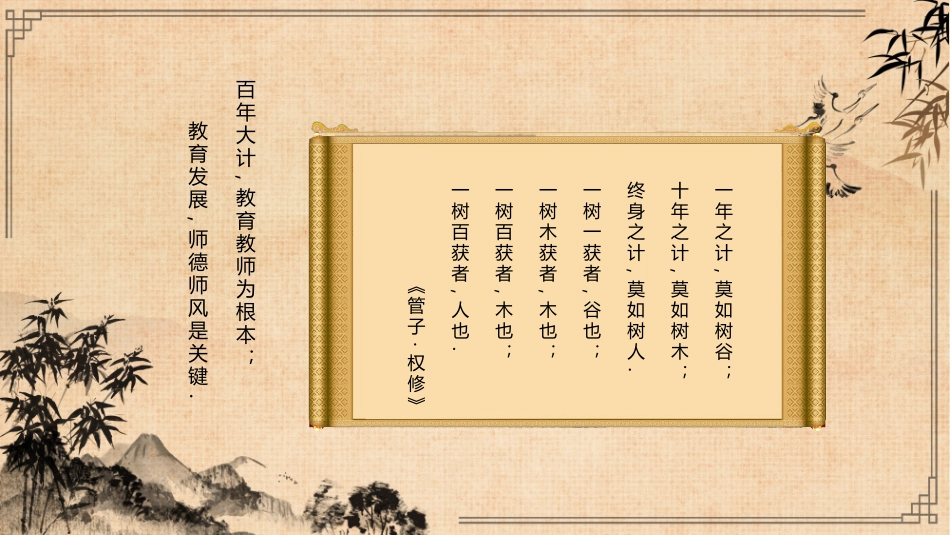 师风师德演讲培训 65(1).pptx_第2页