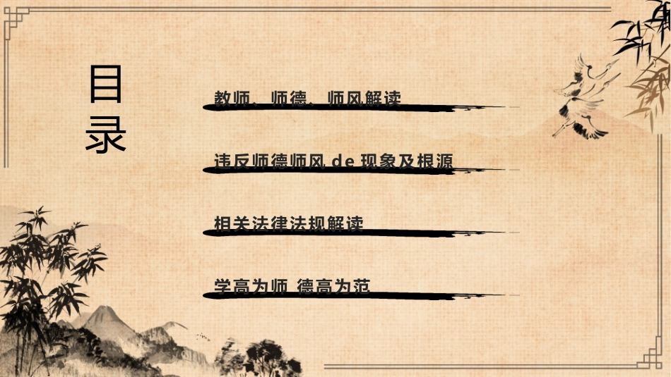 师风师德演讲培训 65(1).pptx_第3页