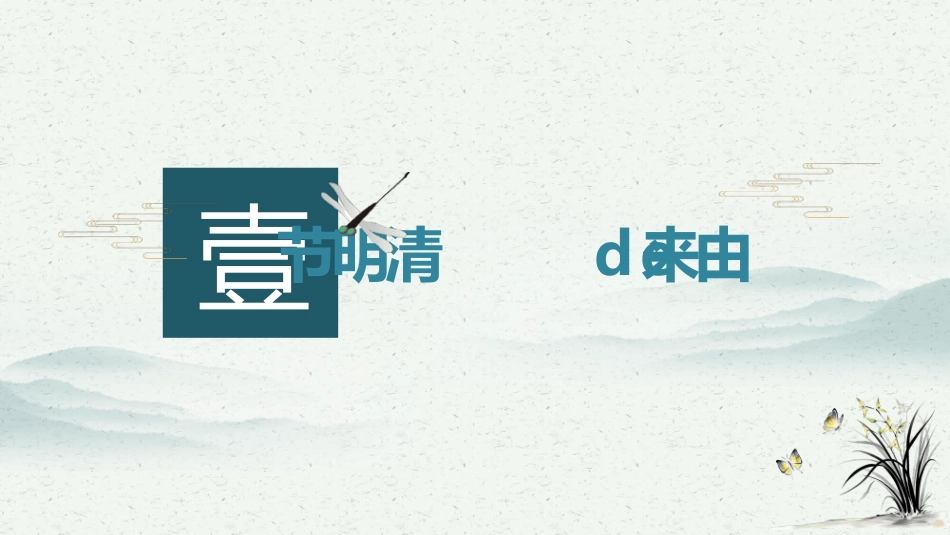 柳树燕子清明节介绍模板.pptx_第3页
