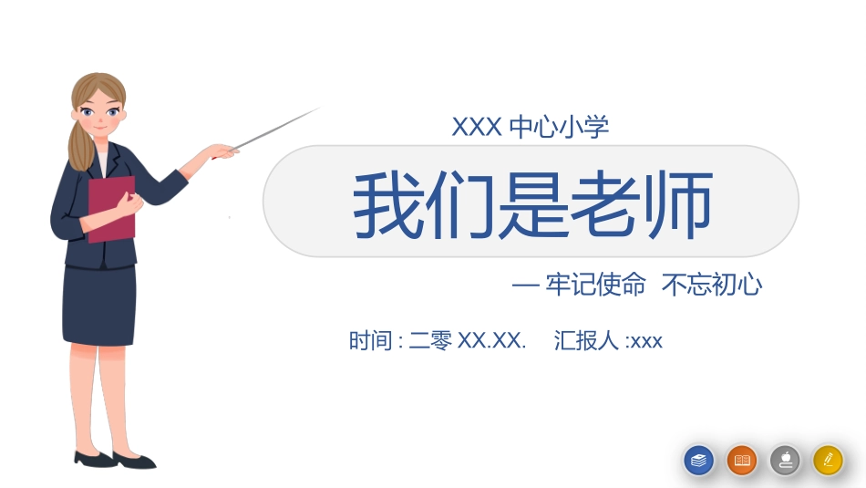 师风师德演讲培训 63.pptx_第1页