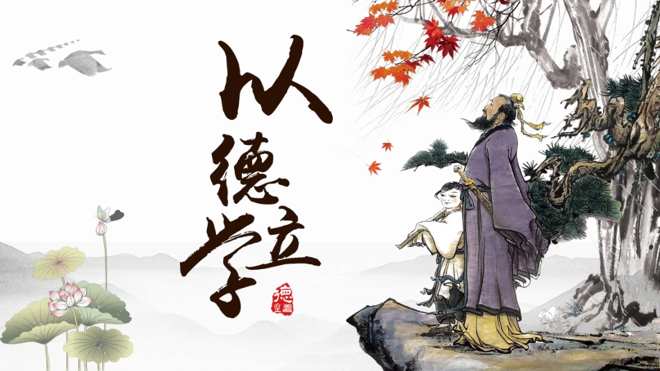 师风师德演讲培训 61(1).pptx_第1页