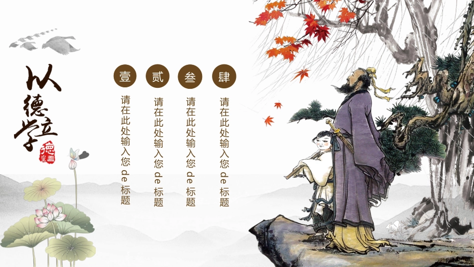 师风师德演讲培训 61(1).pptx_第2页