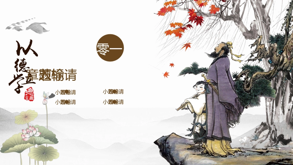 师风师德演讲培训 61(1).pptx_第3页