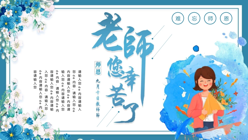 老师您辛苦了教师节模板2.pptx_第1页