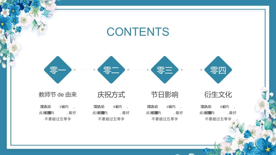 老师您辛苦了教师节模板2.pptx_第2页
