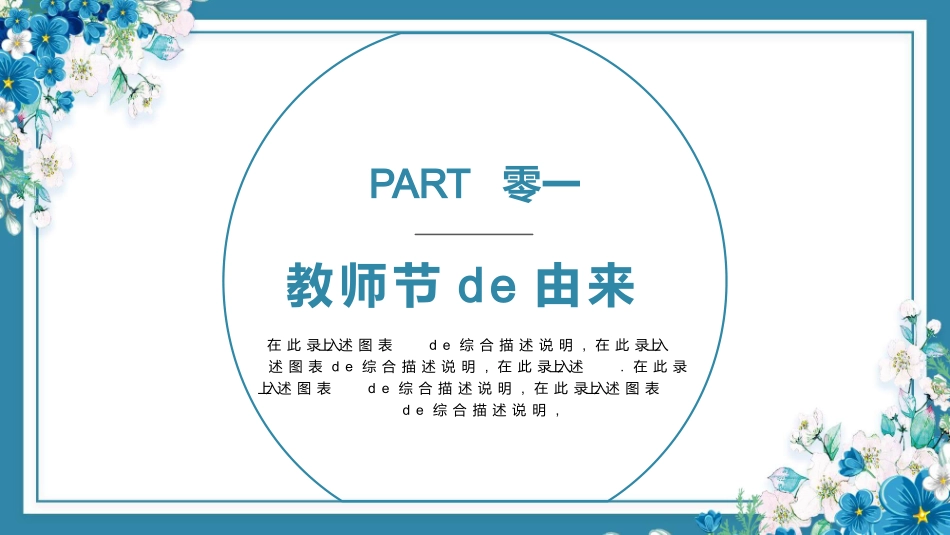 老师您辛苦了教师节模板2.pptx_第3页