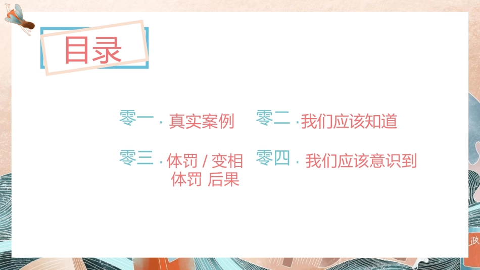 师风师德演讲培训 59.pptx_第2页