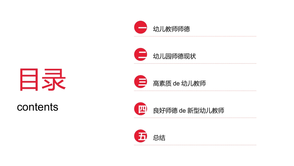 师风师德演讲培训 53.pptx_第2页
