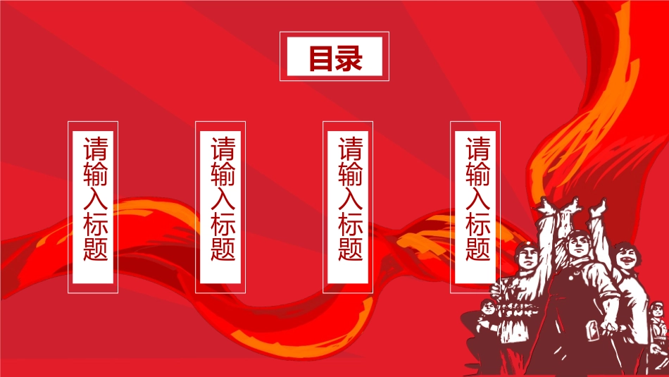 劳动最光荣五一劳动节模板.pptx_第2页