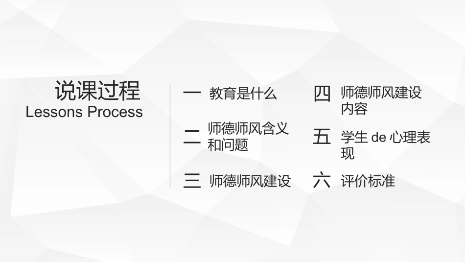 师风师德演讲培训 52.pptx_第2页