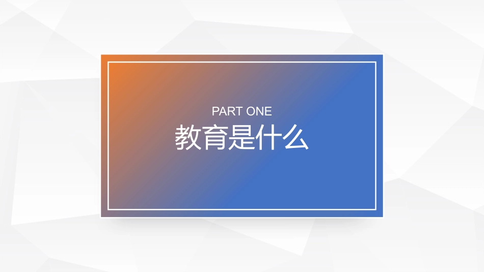 师风师德演讲培训 52.pptx_第3页