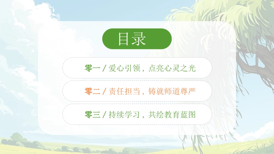 师风师德演讲培训 50.pptx_第2页