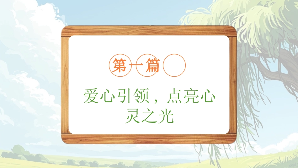师风师德演讲培训 50.pptx_第3页