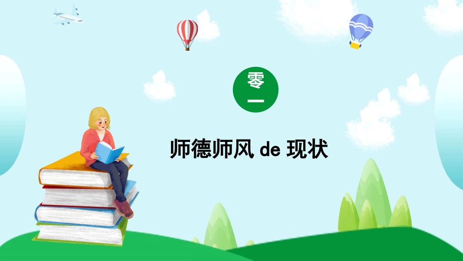 师风师德演讲培训 31.pptx_第3页