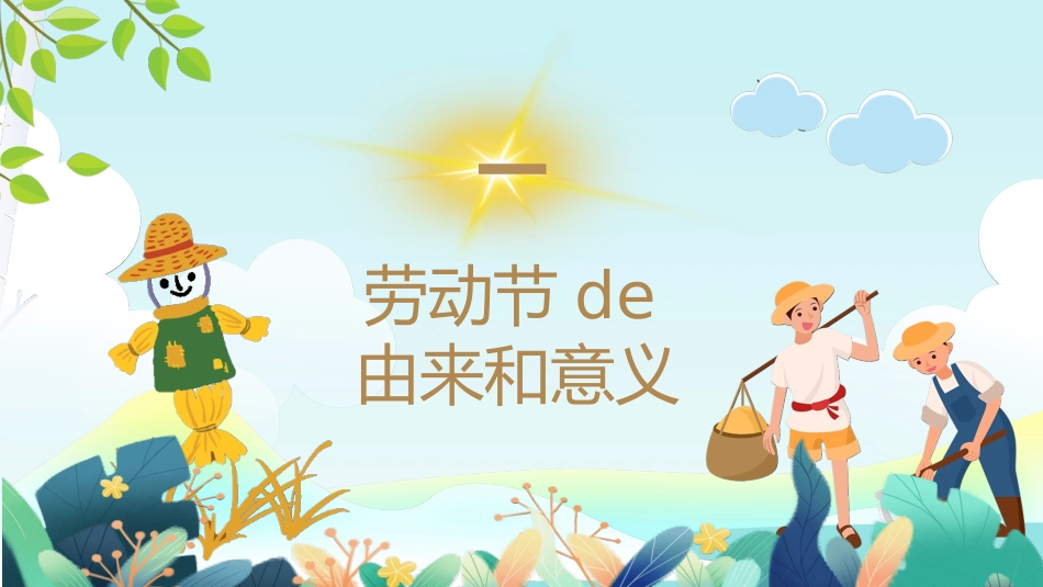劳动最光荣劳动节班会模板.pptx_第3页