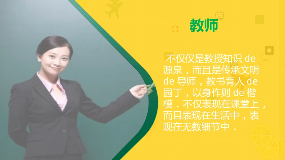 师风师德演讲培训 11.pptx_第2页