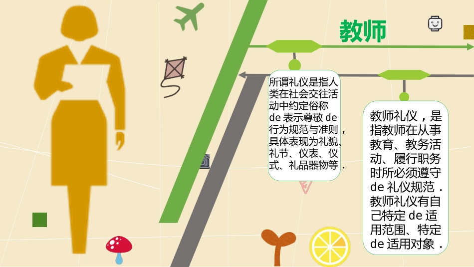 师风师德演讲培训 11.pptx_第3页