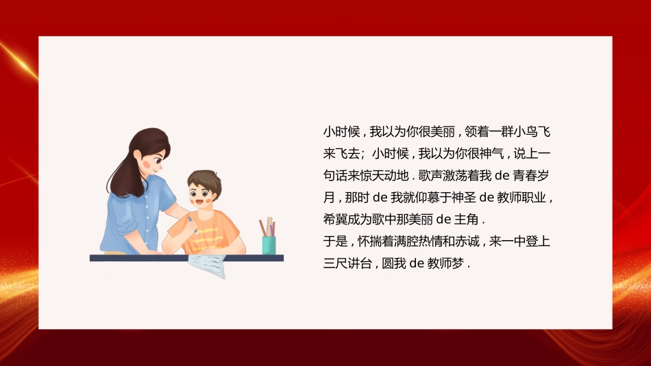 师风师德演讲培训 9.pptx_第2页