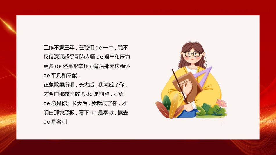 师风师德演讲培训 9.pptx_第3页
