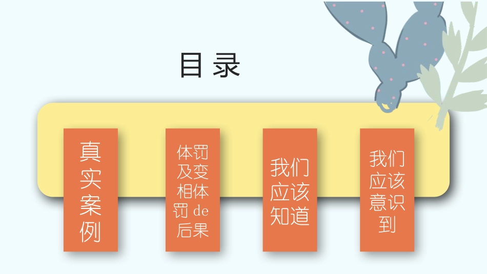 师风师德演讲培训 3.pptx_第2页