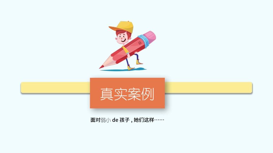 师风师德演讲培训 3.pptx_第3页