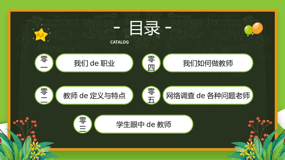 师风师德演讲培训 2.pptx_第2页