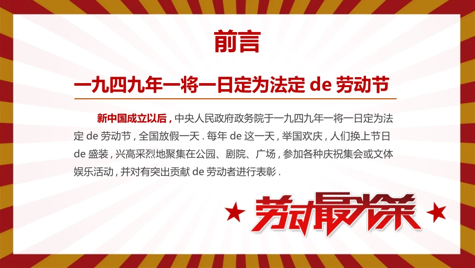 劳动节主题班会课件模板.pptx_第2页