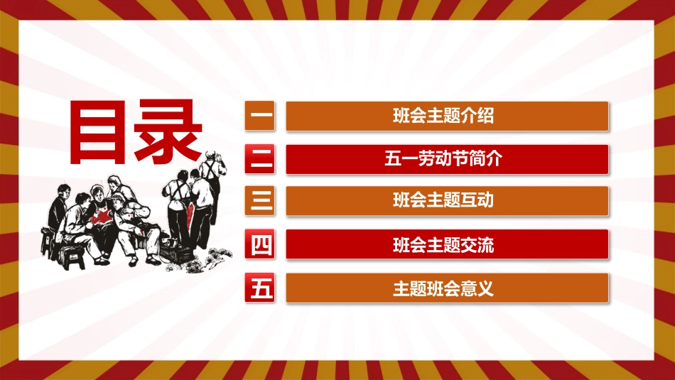 劳动节主题班会课件模板.pptx_第3页