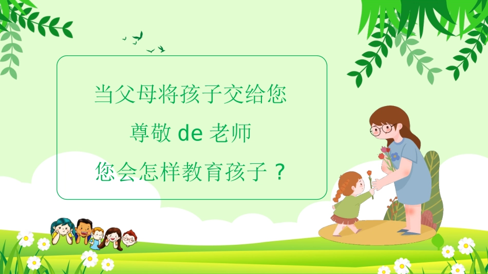 师风师德演讲培训 01.pptx_第2页