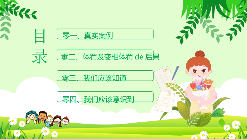 师风师德演讲培训 01.pptx_第3页