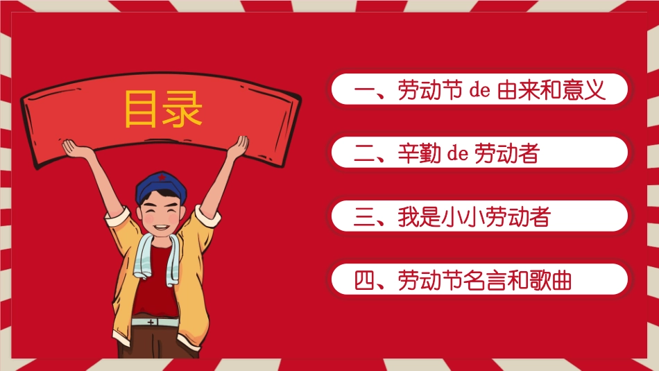劳动节主题班会模板.pptx_第2页