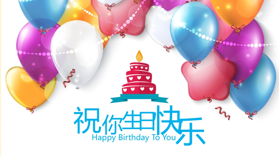 生日快乐儿童电子相册模板.pptx_第1页