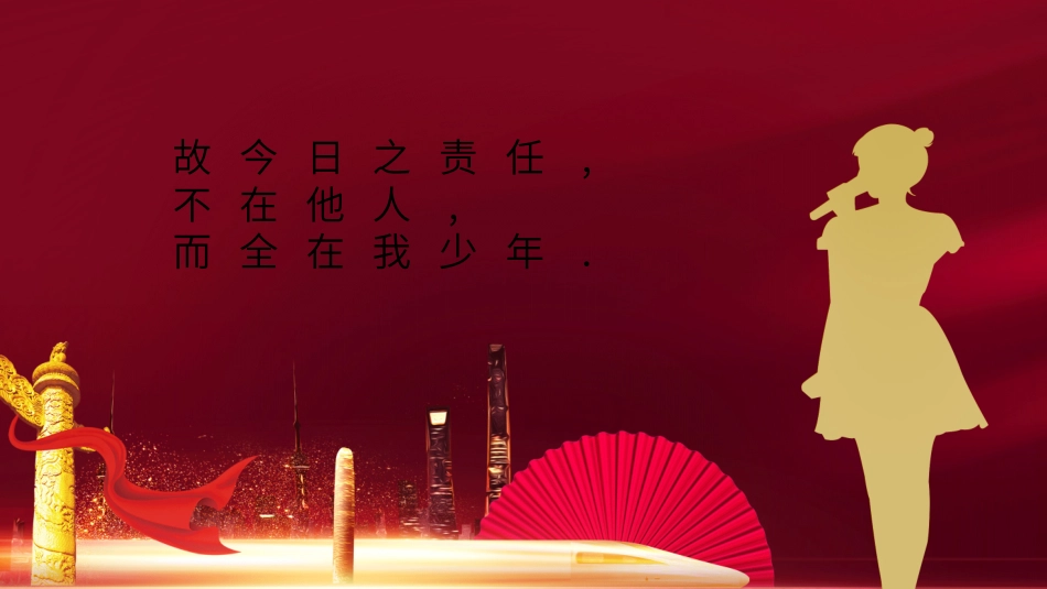 少年中国说节选.pptx_第2页