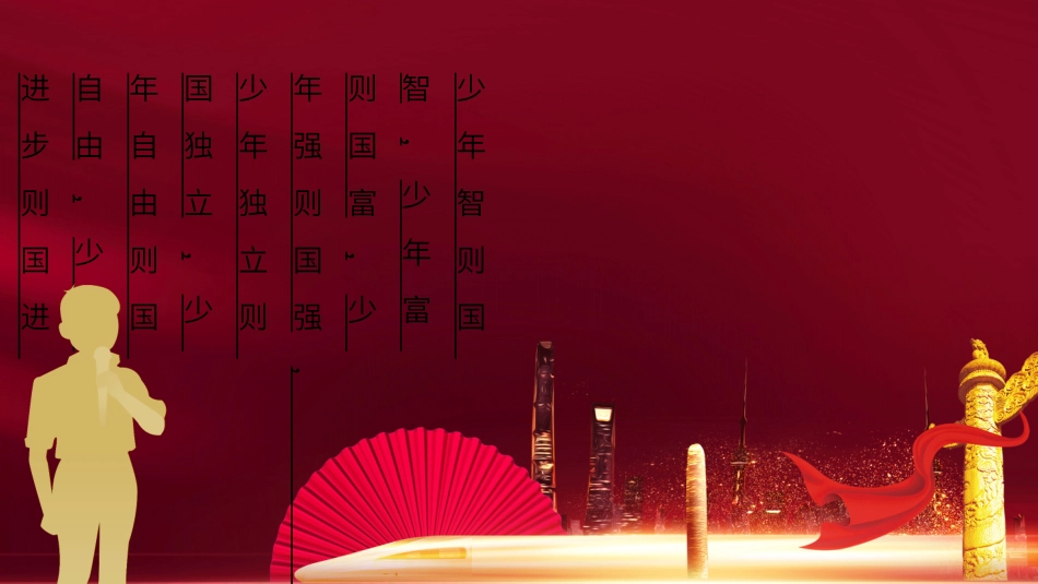 少年中国说节选.pptx_第3页