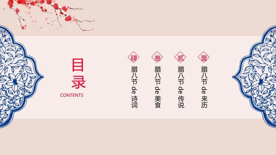 腊八粥腊八节介绍模板.pptx_第2页