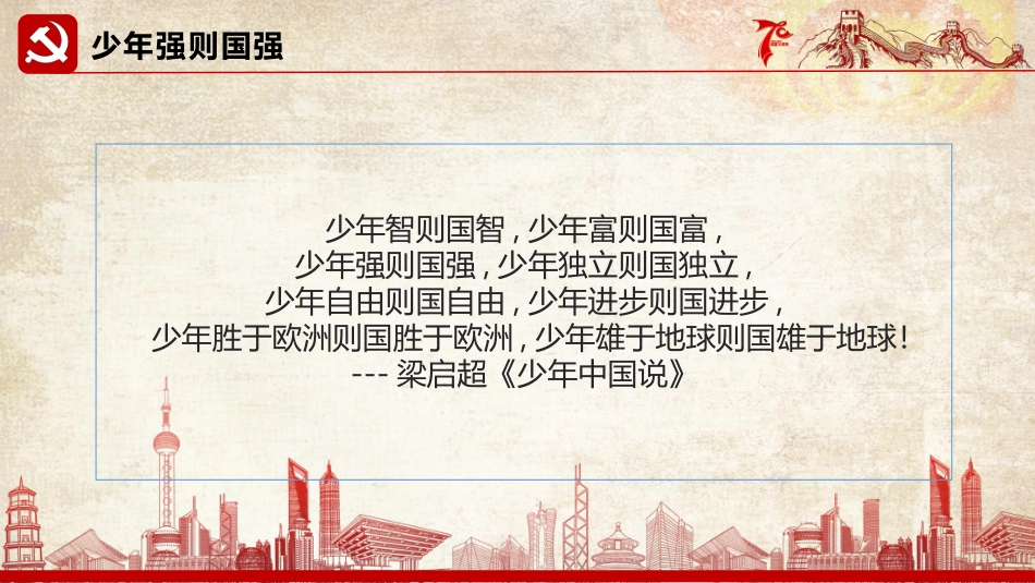 少年强则国强.pptx_第2页