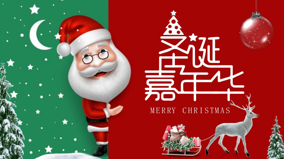 可爱圣诞老人圣诞节模板.pptx_第1页