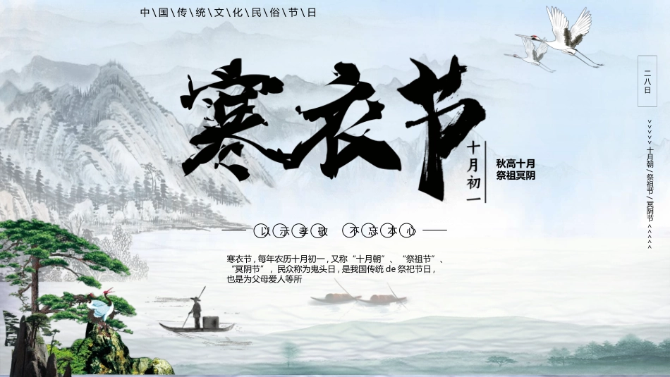 山水松树寒衣节模板2.pptx_第1页