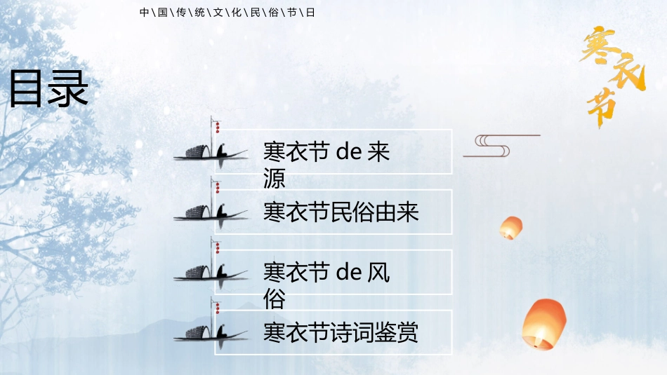 山水松树寒衣节模板.pptx_第2页