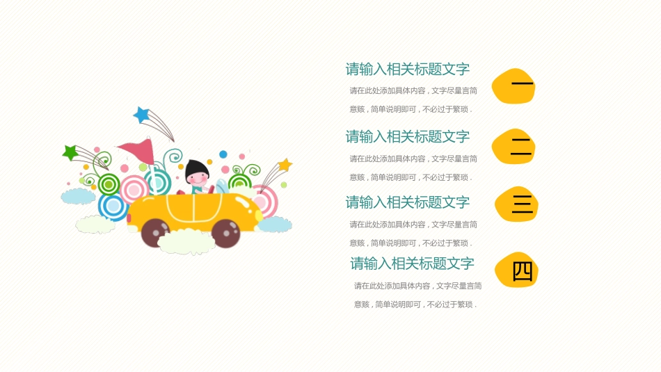 可爱手绘儿童节班会模板.pptx_第3页