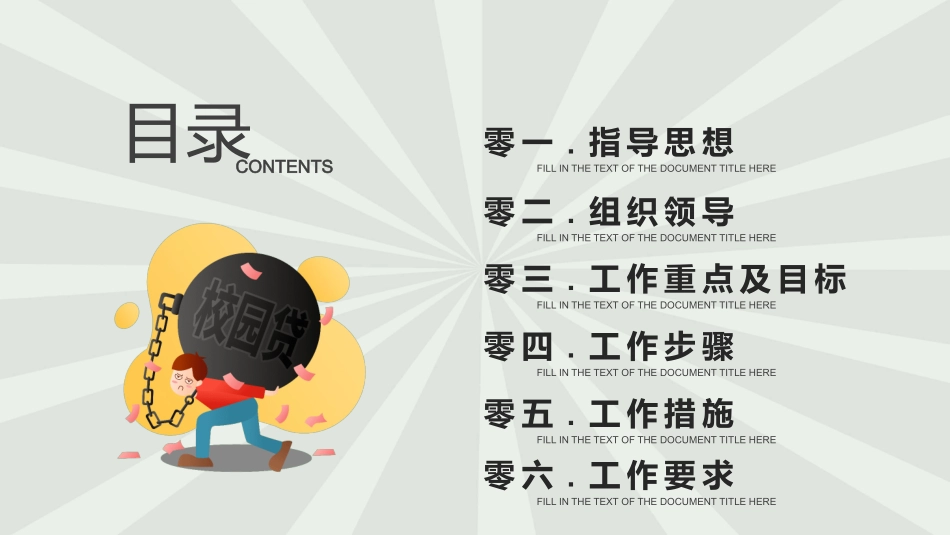 扫黑除恶2.pptx_第3页
