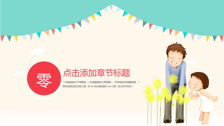 可爱卡通风父亲节模板.pptx_第3页