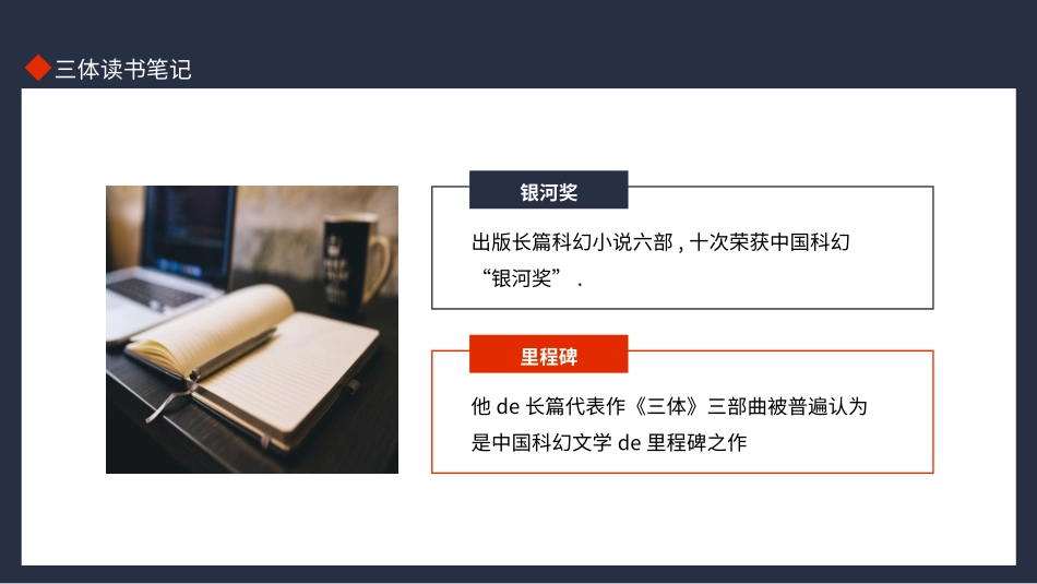 三体名著导读分享1.pptx_第3页