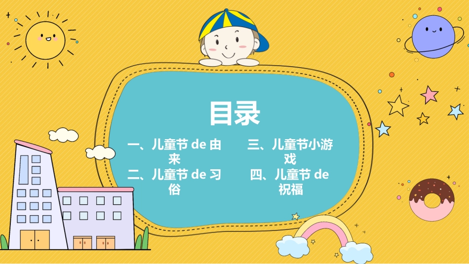可爱卡通六一儿童节模板.pptx_第2页