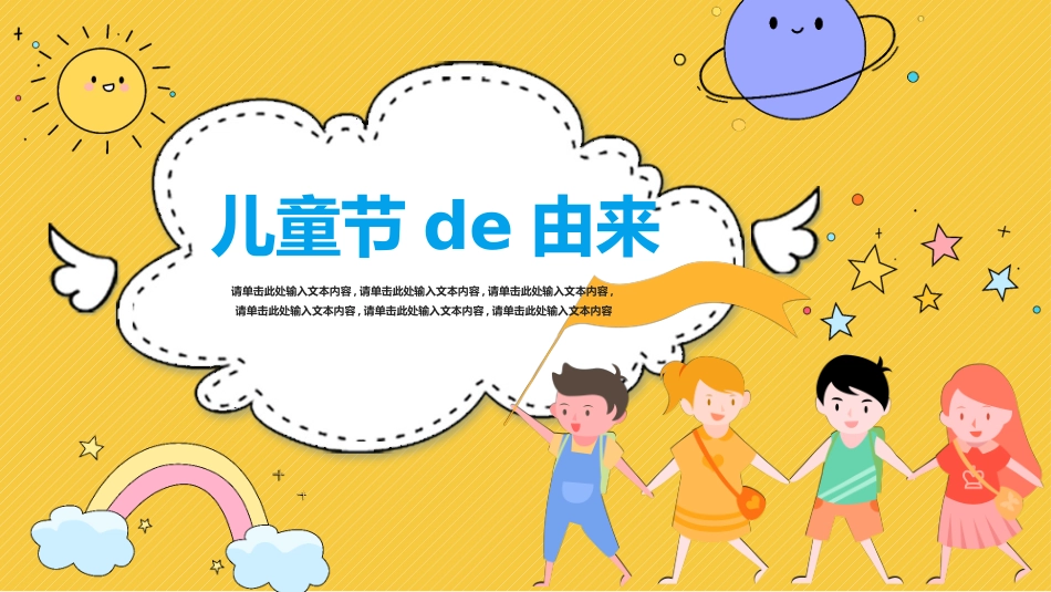 可爱卡通六一儿童节模板.pptx_第3页