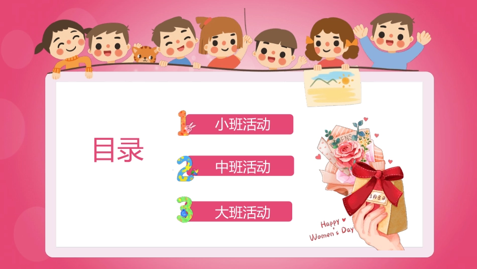 三八妇女节亲子活动模板2.pptx_第2页