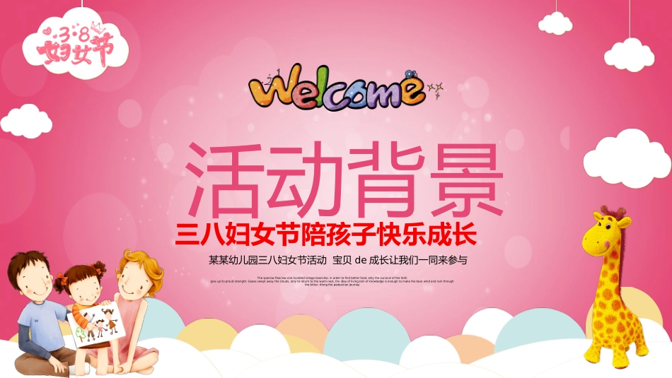 三八妇女节亲子活动模板2.pptx_第3页