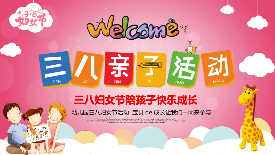 三八妇女节亲子活动模板.pptx_第1页