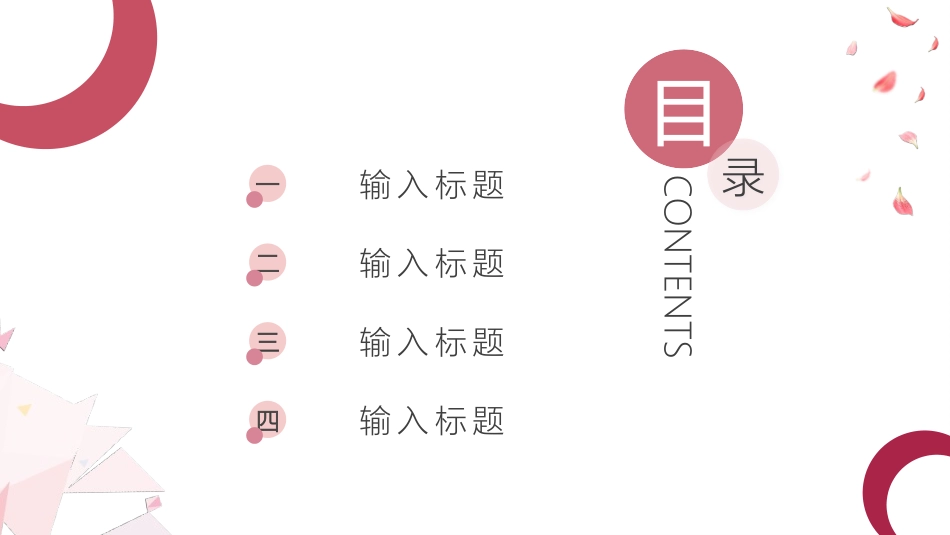 三八妇女节女生节模板.pptx_第2页