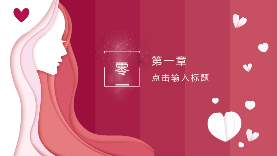三八妇女节女生节模板.pptx_第3页